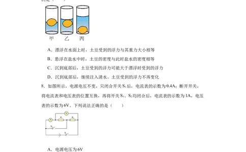 2023年河北省物理中考真题解析版_初物_八年级上下册+九年级全一册物理_八年级物理上册_全套教学资源_课件教案2_中考真题_1.近五年河北省中考真题