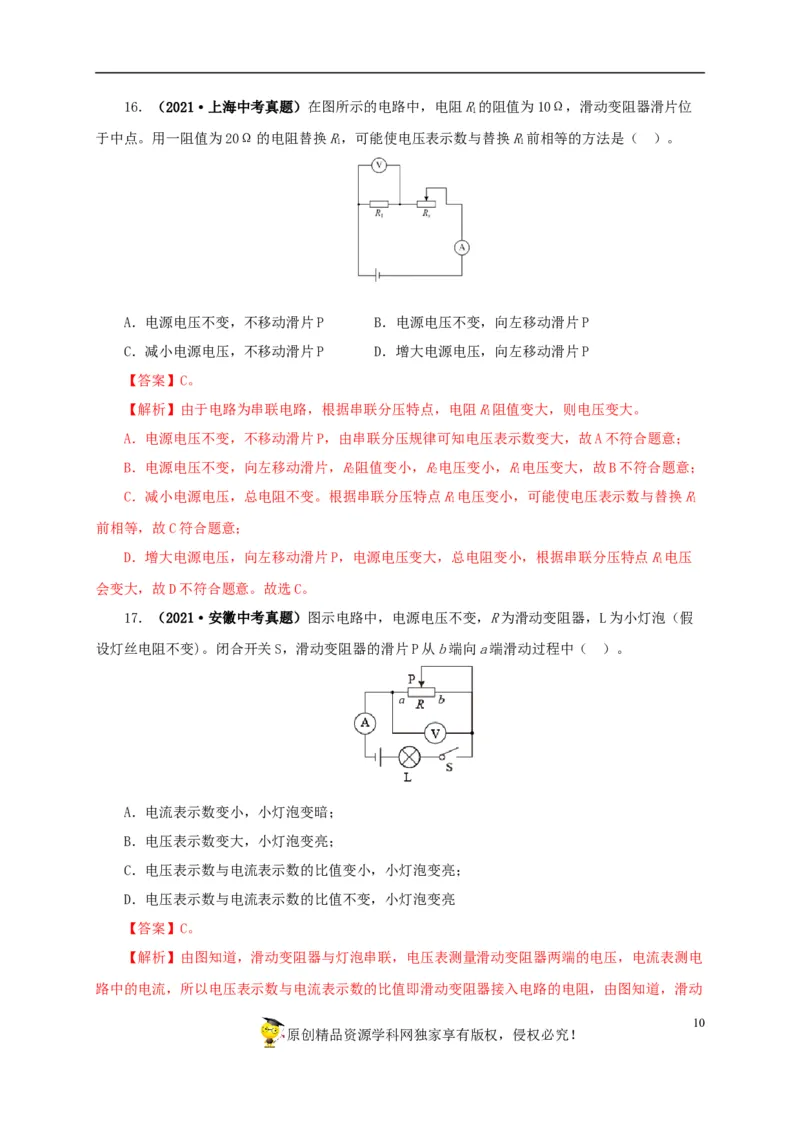专项四动态电路分析（解析版）_8、物理总复习_8.中考物理总复习_2022年中考复习资料_三年（2019-2021）中考真题物理分项汇编（全国通用）