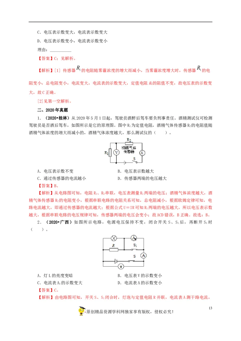 专项四动态电路分析（解析版）_8、物理总复习_8.中考物理总复习_2022年中考复习资料_三年（2019-2021）中考真题物理分项汇编（全国通用）