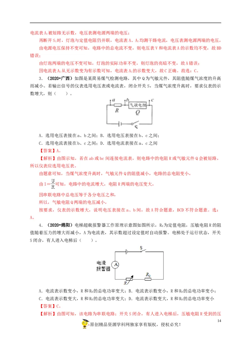 专项四动态电路分析（解析版）_8、物理总复习_8.中考物理总复习_2022年中考复习资料_三年（2019-2021）中考真题物理分项汇编（全国通用）