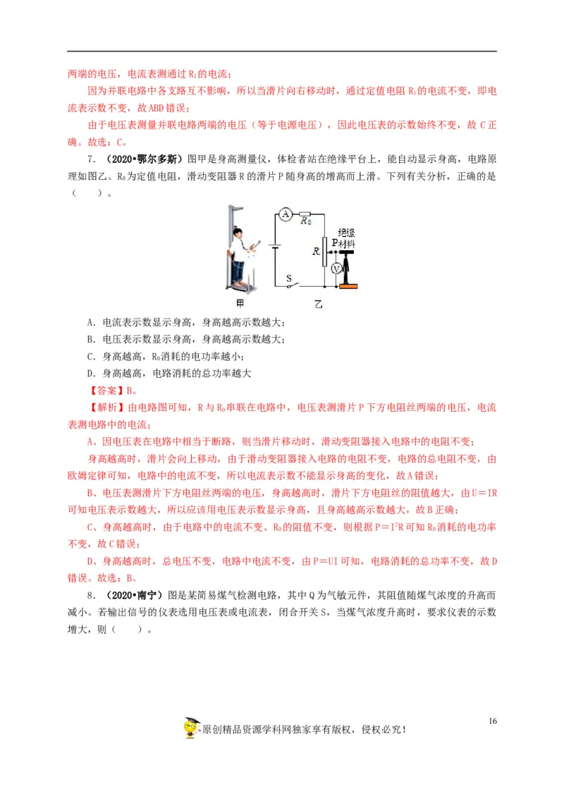 专项四动态电路分析（解析版）_8、物理总复习_8.中考物理总复习_2022年中考复习资料_三年（2019-2021）中考真题物理分项汇编（全国通用）