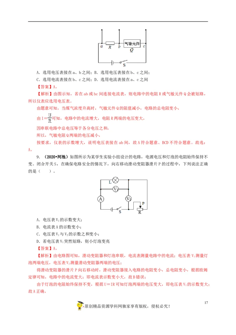 专项四动态电路分析（解析版）_8、物理总复习_8.中考物理总复习_2022年中考复习资料_三年（2019-2021）中考真题物理分项汇编（全国通用）
