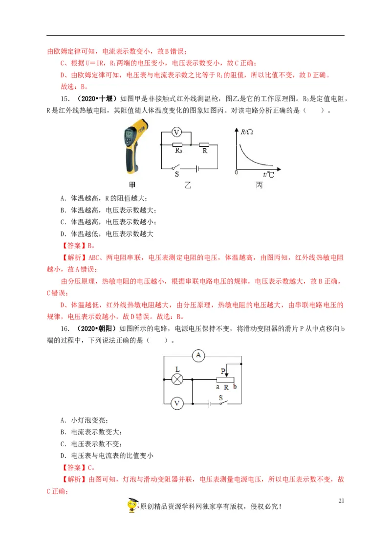 专项四动态电路分析（解析版）_8、物理总复习_8.中考物理总复习_2022年中考复习资料_三年（2019-2021）中考真题物理分项汇编（全国通用）