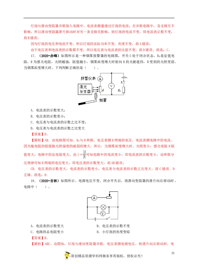 专项四动态电路分析（解析版）_8、物理总复习_8.中考物理总复习_2022年中考复习资料_三年（2019-2021）中考真题物理分项汇编（全国通用）