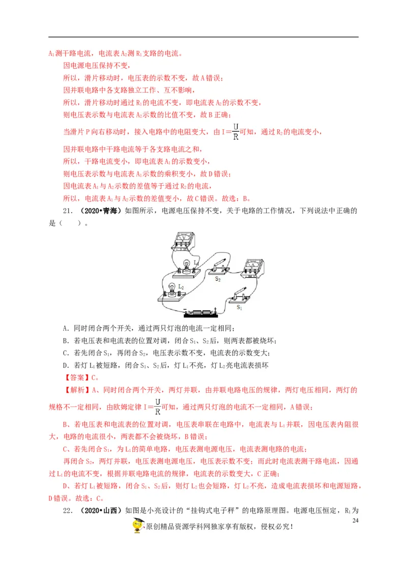 专项四动态电路分析（解析版）_8、物理总复习_8.中考物理总复习_2022年中考复习资料_三年（2019-2021）中考真题物理分项汇编（全国通用）