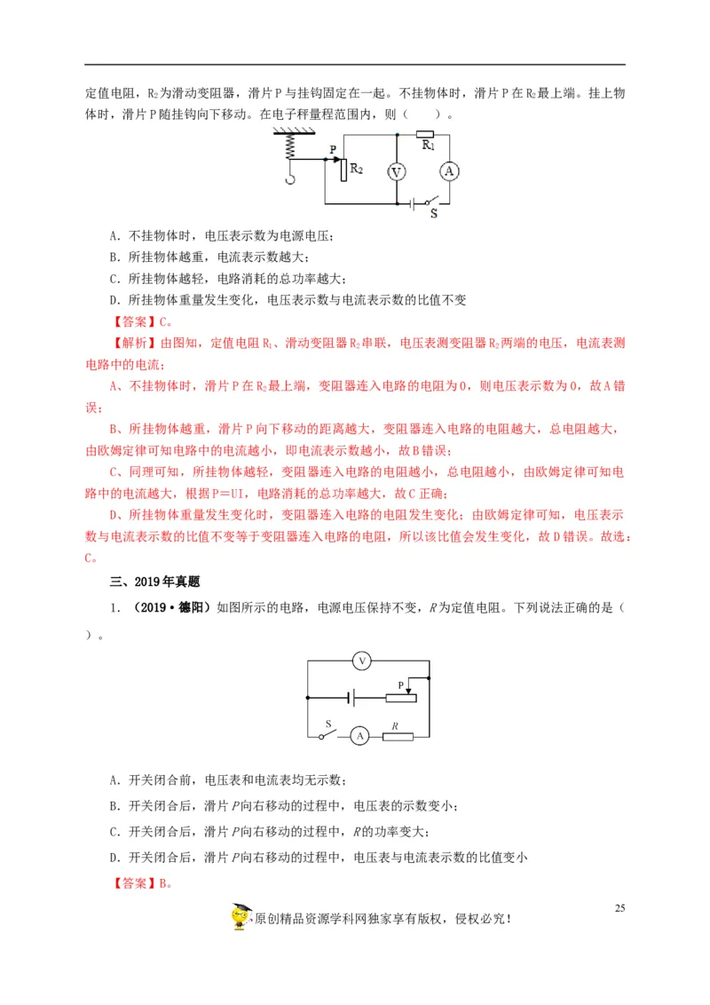 专项四动态电路分析（解析版）_8、物理总复习_8.中考物理总复习_2022年中考复习资料_三年（2019-2021）中考真题物理分项汇编（全国通用）