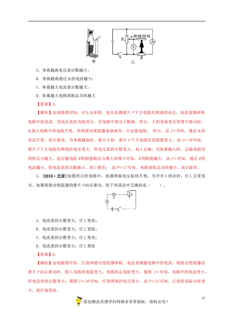专项四动态电路分析（解析版）_8、物理总复习_8.中考物理总复习_2022年中考复习资料_三年（2019-2021）中考真题物理分项汇编（全国通用）