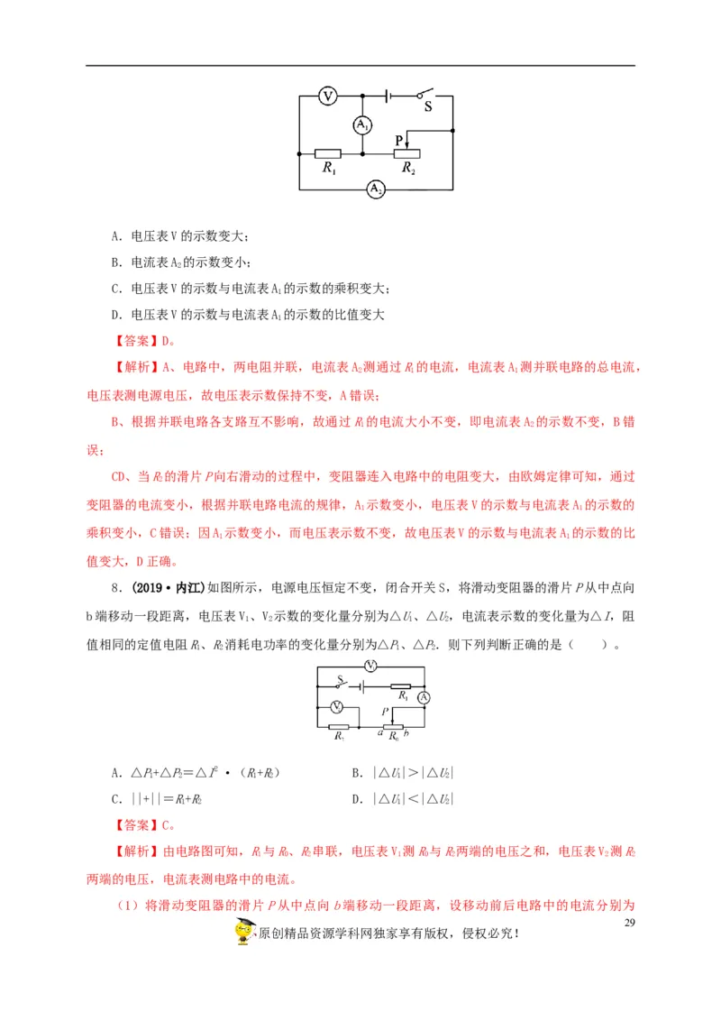 专项四动态电路分析（解析版）_8、物理总复习_8.中考物理总复习_2022年中考复习资料_三年（2019-2021）中考真题物理分项汇编（全国通用）