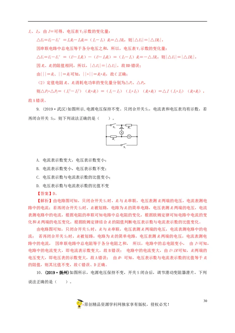 专项四动态电路分析（解析版）_8、物理总复习_8.中考物理总复习_2022年中考复习资料_三年（2019-2021）中考真题物理分项汇编（全国通用）