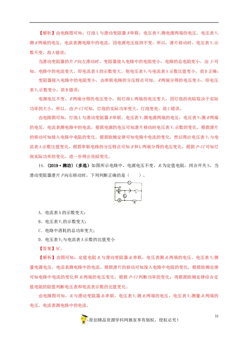 专项四动态电路分析（解析版）_8、物理总复习_8.中考物理总复习_2022年中考复习资料_三年（2019-2021）中考真题物理分项汇编（全国通用）