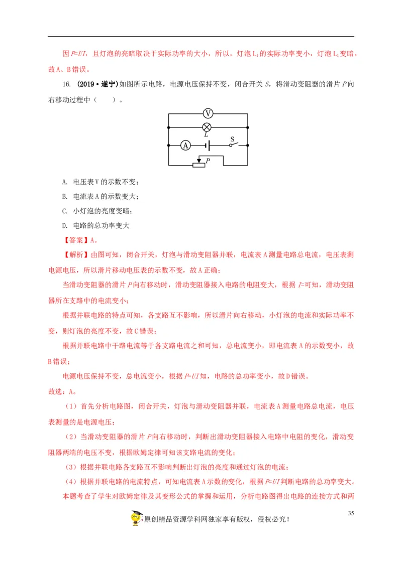 专项四动态电路分析（解析版）_8、物理总复习_8.中考物理总复习_2022年中考复习资料_三年（2019-2021）中考真题物理分项汇编（全国通用）