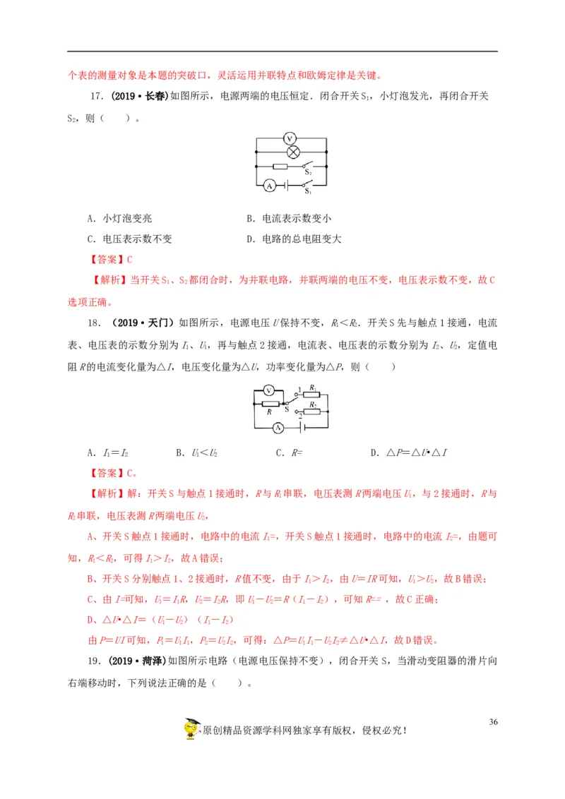 专项四动态电路分析（解析版）_8、物理总复习_8.中考物理总复习_2022年中考复习资料_三年（2019-2021）中考真题物理分项汇编（全国通用）