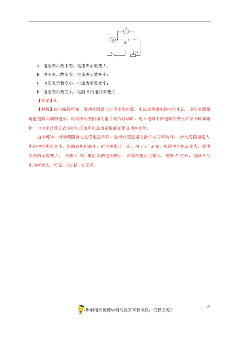 专项四动态电路分析（解析版）_8、物理总复习_8.中考物理总复习_2022年中考复习资料_三年（2019-2021）中考真题物理分项汇编（全国通用）