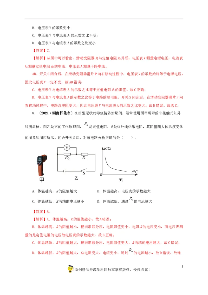 专项四动态电路分析（解析版）_8、物理总复习_8.中考物理总复习_2022年中考复习资料_三年（2019-2021）中考真题物理分项汇编（全国通用）