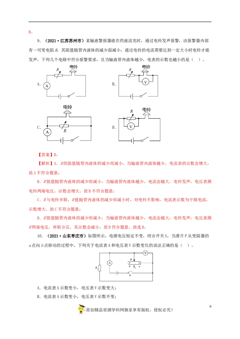 专项四动态电路分析（解析版）_8、物理总复习_8.中考物理总复习_2022年中考复习资料_三年（2019-2021）中考真题物理分项汇编（全国通用）