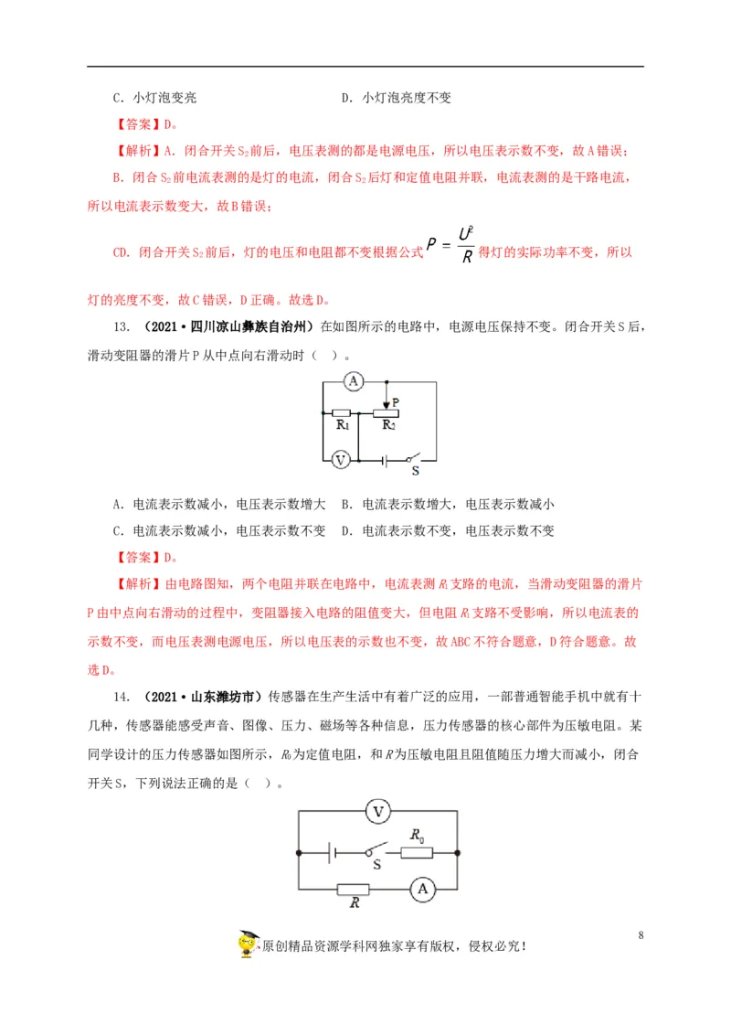 专项四动态电路分析（解析版）_8、物理总复习_8.中考物理总复习_2022年中考复习资料_三年（2019-2021）中考真题物理分项汇编（全国通用）