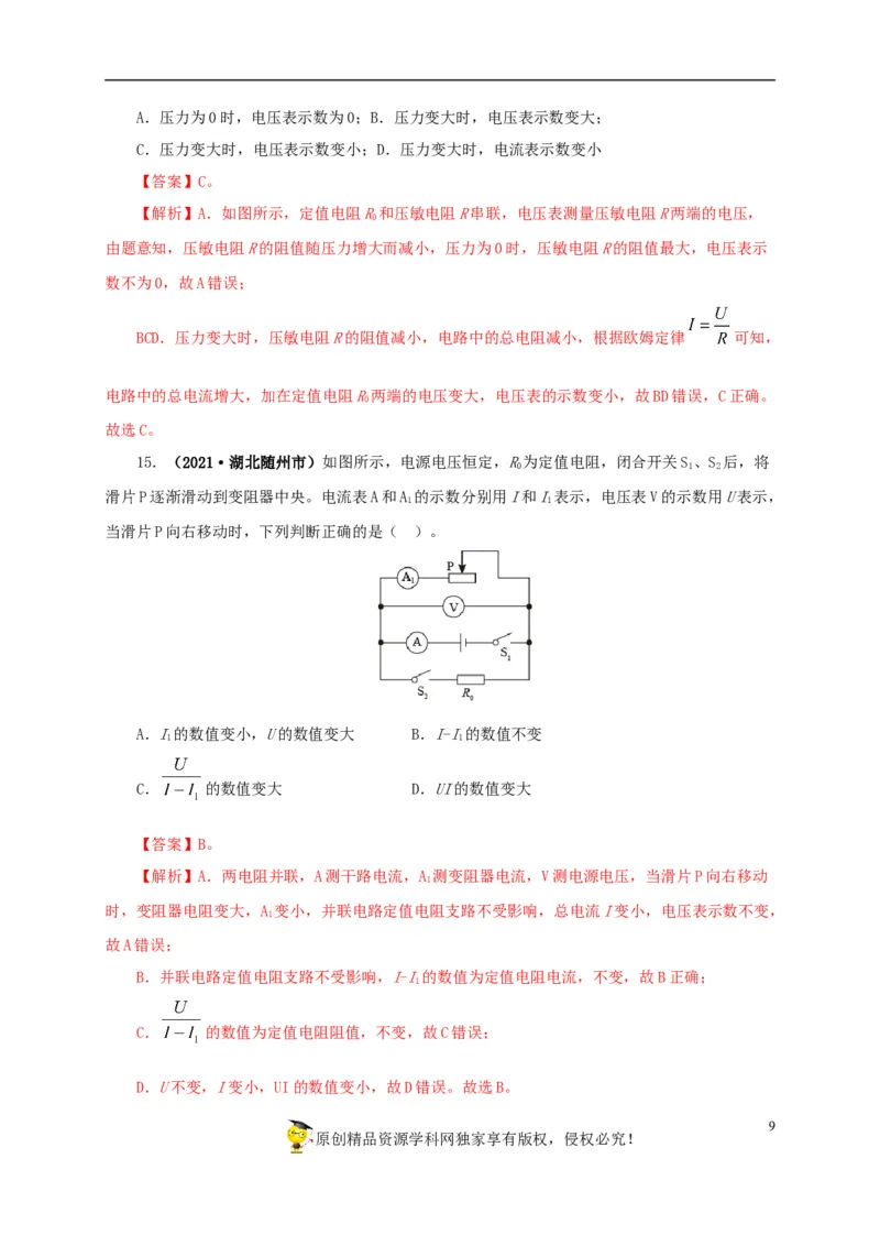 专项四动态电路分析（解析版）_8、物理总复习_8.中考物理总复习_2022年中考复习资料_三年（2019-2021）中考真题物理分项汇编（全国通用）