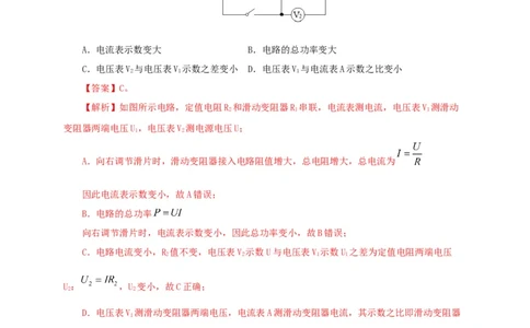 专项四动态电路分析（解析版）_8、物理总复习_8.中考物理总复习_2022年中考复习资料_三年（2019-2021）中考真题物理分项汇编（全国通用）