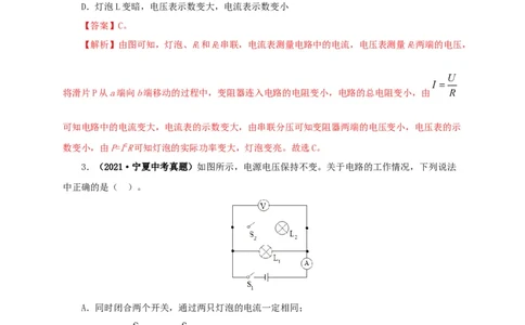 专项四动态电路分析（解析版）_8、物理总复习_8.中考物理总复习_2022年中考复习资料_三年（2019-2021）中考真题物理分项汇编（全国通用）