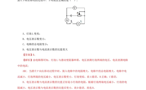 专项四动态电路分析（解析版）_8、物理总复习_8.中考物理总复习_2022年中考复习资料_三年（2019-2021）中考真题物理分项汇编（全国通用）