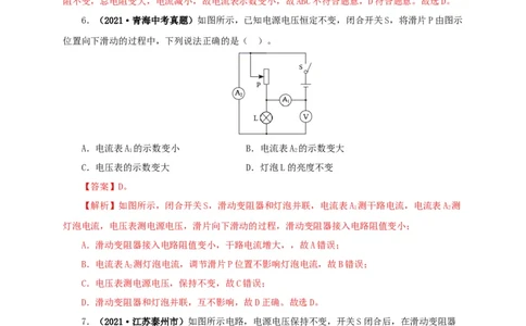 专项四动态电路分析（解析版）_8、物理总复习_8.中考物理总复习_2022年中考复习资料_三年（2019-2021）中考真题物理分项汇编（全国通用）