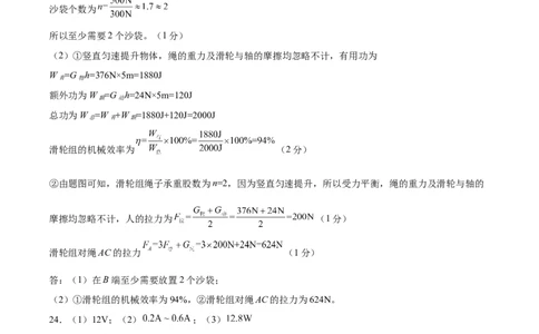 2024年中考押题预测卷01（长沙卷）-物理（参考答案及评分标准）_8、物理总复习_2024中考模拟题物理_押题预测