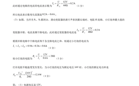 2024年中考押题预测卷01（长沙卷）-物理（参考答案及评分标准）_8、物理总复习_2024中考模拟题物理_押题预测