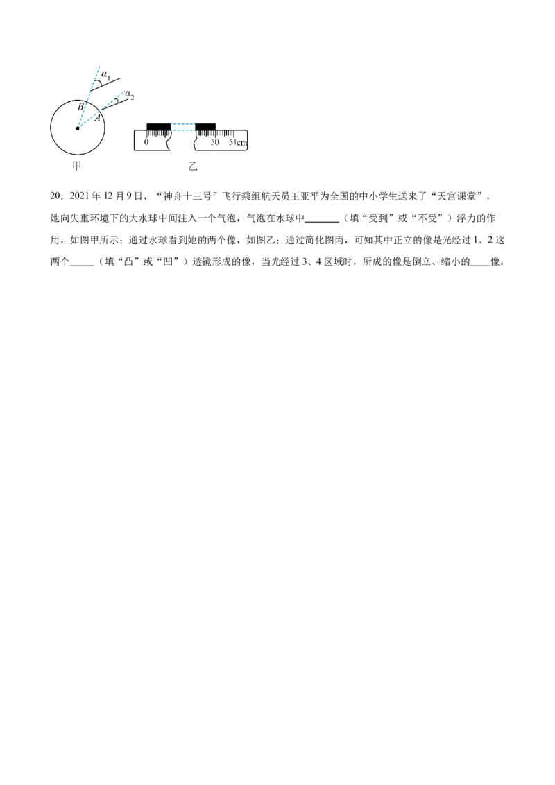 专题03填空题（全国通用）原卷版_8、物理总复习_8.中考物理总复习_2024年中考复习资料_二轮复习资料_完2024年中考物理专题练习（全国通用）_热点练