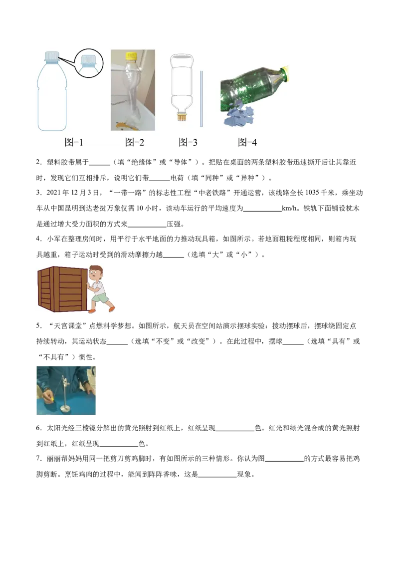专题03填空题（全国通用）原卷版_8、物理总复习_8.中考物理总复习_2024年中考复习资料_二轮复习资料_完2024年中考物理专题练习（全国通用）_热点练