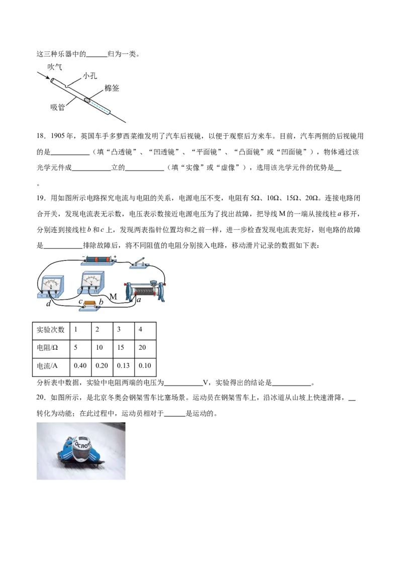 专题03填空题（全国通用）原卷版_8、物理总复习_8.中考物理总复习_2024年中考复习资料_二轮复习资料_完2024年中考物理专题练习（全国通用）_热点练