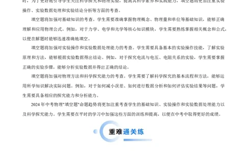 专题03填空题（全国通用）原卷版_8、物理总复习_8.中考物理总复习_2024年中考复习资料_二轮复习资料_完2024年中考物理专题练习（全国通用）_热点练