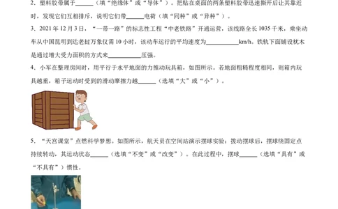 专题03填空题（全国通用）原卷版_8、物理总复习_8.中考物理总复习_2024年中考复习资料_二轮复习资料_完2024年中考物理专题练习（全国通用）_热点练