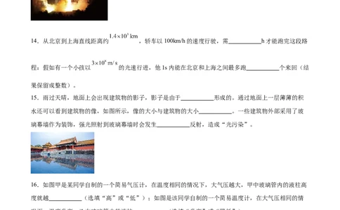 专题03填空题（全国通用）原卷版_8、物理总复习_8.中考物理总复习_2024年中考复习资料_二轮复习资料_完2024年中考物理专题练习（全国通用）_热点练