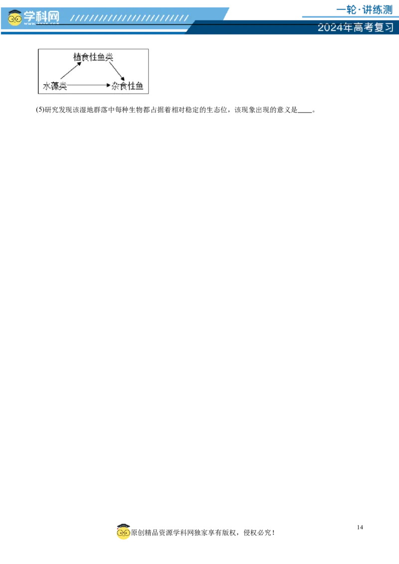 第九单元生物与环境（测试）（原卷版）_2024年新高考资料_1.2024一轮复习_2024年高考生物一轮复习讲练测（新教材新高考）
