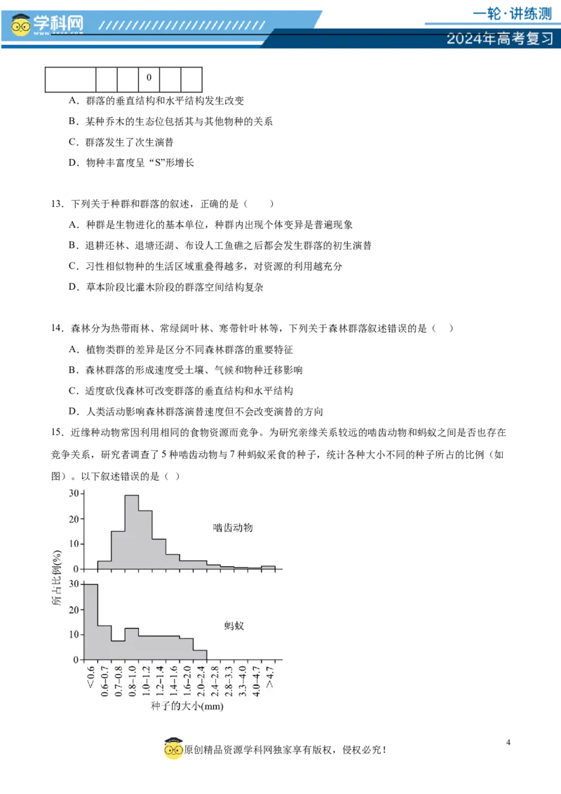 第九单元生物与环境（测试）（原卷版）_2024年新高考资料_1.2024一轮复习_2024年高考生物一轮复习讲练测（新教材新高考）