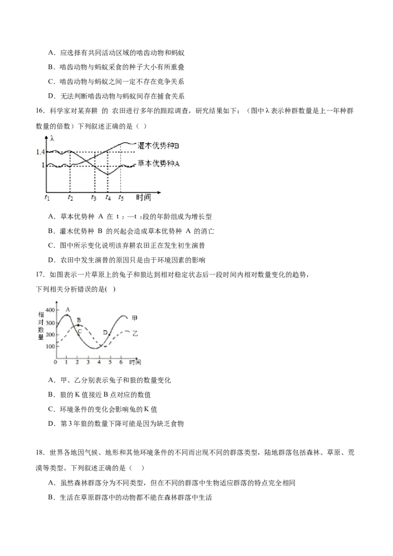 第九单元生物与环境（测试）（原卷版）_2024年新高考资料_1.2024一轮复习_2024年高考生物一轮复习讲练测（新教材新高考）