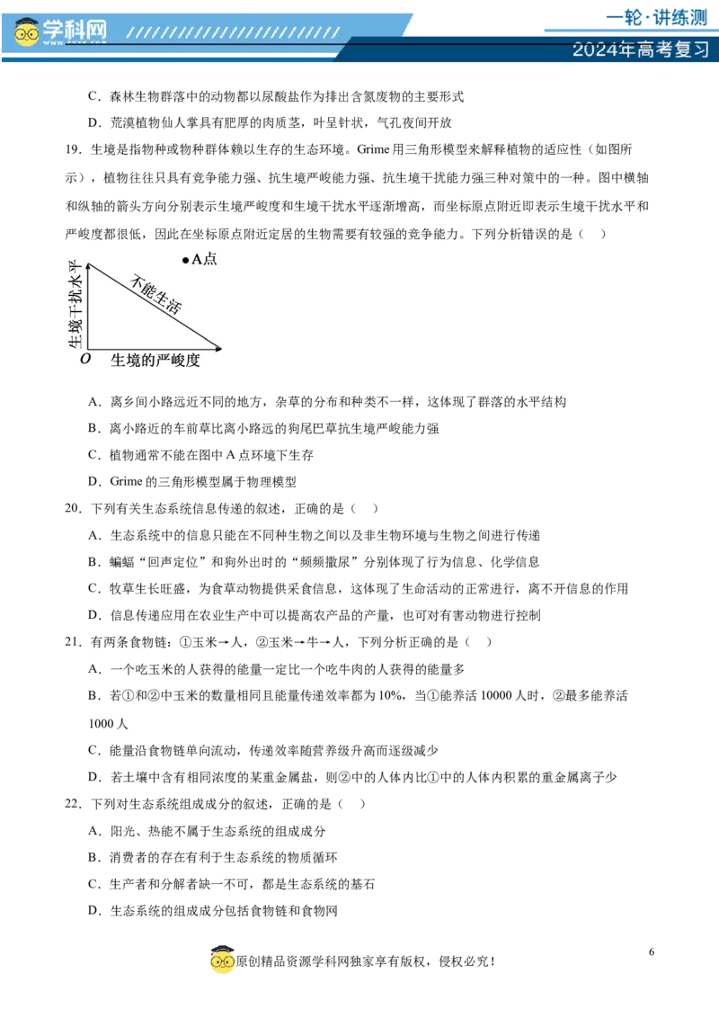 第九单元生物与环境（测试）（原卷版）_2024年新高考资料_1.2024一轮复习_2024年高考生物一轮复习讲练测（新教材新高考）