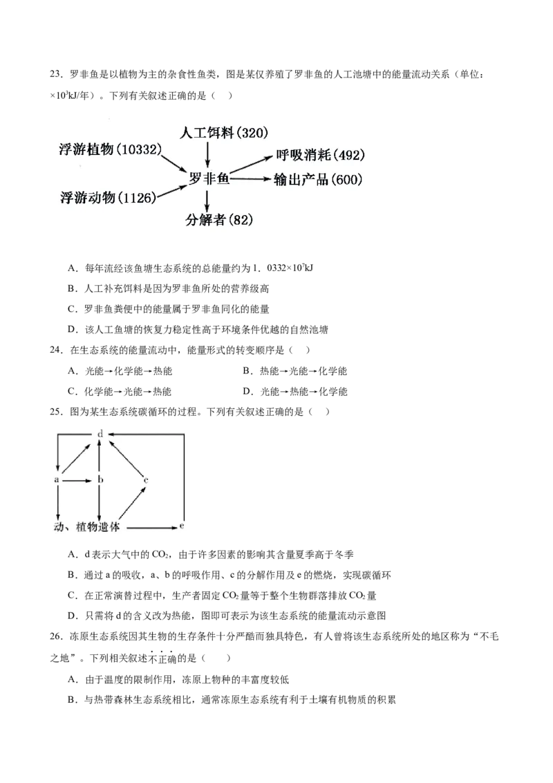 第九单元生物与环境（测试）（原卷版）_2024年新高考资料_1.2024一轮复习_2024年高考生物一轮复习讲练测（新教材新高考）