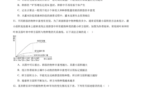 第九单元生物与环境（测试）（原卷版）_2024年新高考资料_1.2024一轮复习_2024年高考生物一轮复习讲练测（新教材新高考）