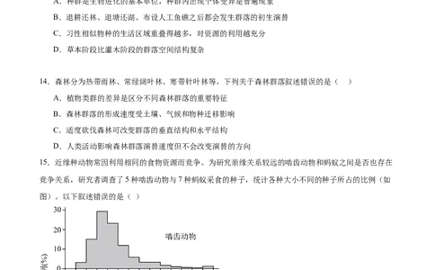 第九单元生物与环境（测试）（原卷版）_2024年新高考资料_1.2024一轮复习_2024年高考生物一轮复习讲练测（新教材新高考）