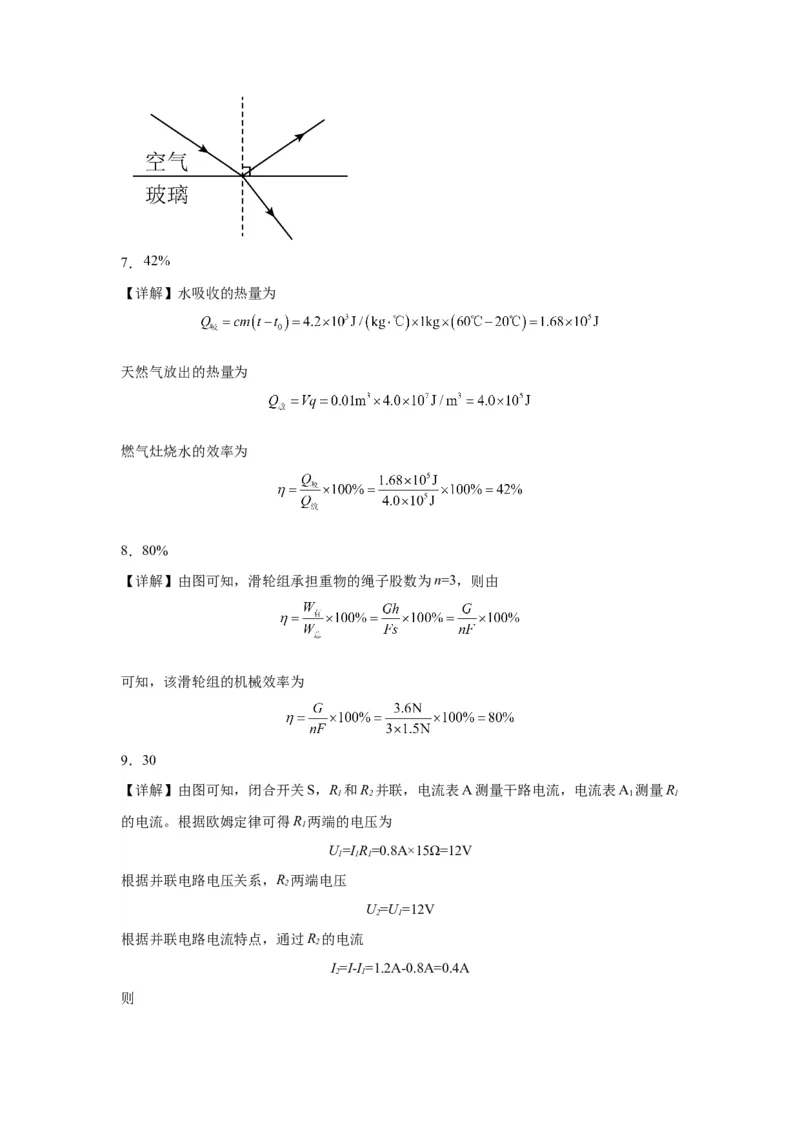 2022年安徽省物理中考真题解析版_初物_八年级上下册+九年级全一册物理_八年级物理上册_全套教学资源_课件教案2_中考真题_2.近三年全国中考真题_2022年全国物理中考真题