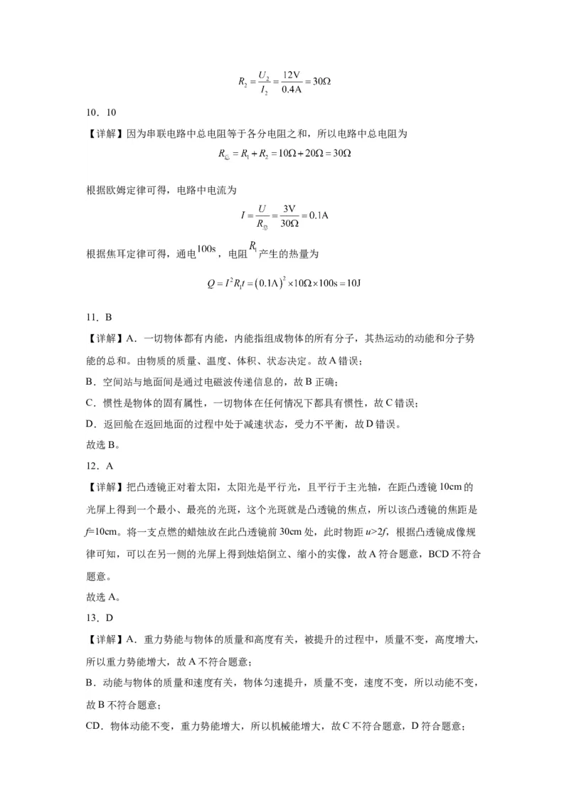2022年安徽省物理中考真题解析版_初物_八年级上下册+九年级全一册物理_八年级物理上册_全套教学资源_课件教案2_中考真题_2.近三年全国中考真题_2022年全国物理中考真题