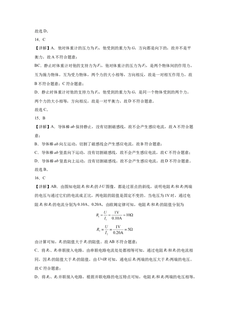 2022年安徽省物理中考真题解析版_初物_八年级上下册+九年级全一册物理_八年级物理上册_全套教学资源_课件教案2_中考真题_2.近三年全国中考真题_2022年全国物理中考真题