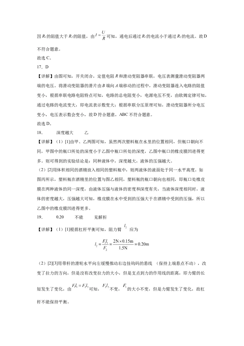 2022年安徽省物理中考真题解析版_初物_八年级上下册+九年级全一册物理_八年级物理上册_全套教学资源_课件教案2_中考真题_2.近三年全国中考真题_2022年全国物理中考真题