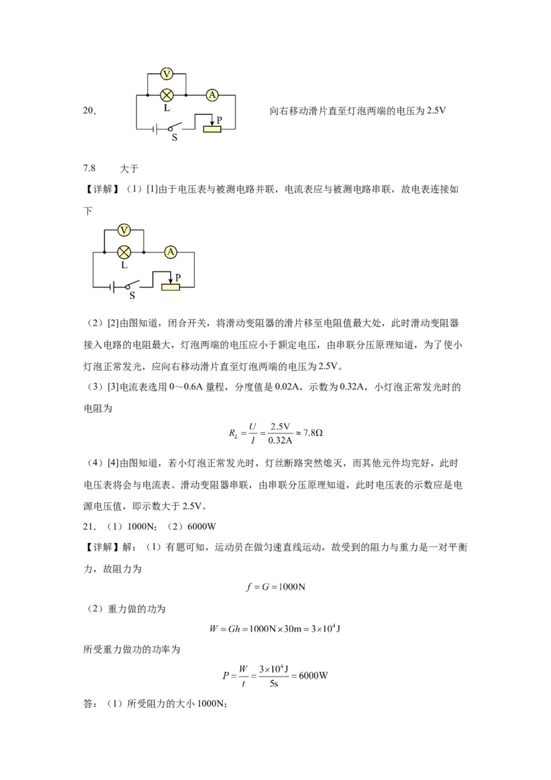 2022年安徽省物理中考真题解析版_初物_八年级上下册+九年级全一册物理_八年级物理上册_全套教学资源_课件教案2_中考真题_2.近三年全国中考真题_2022年全国物理中考真题