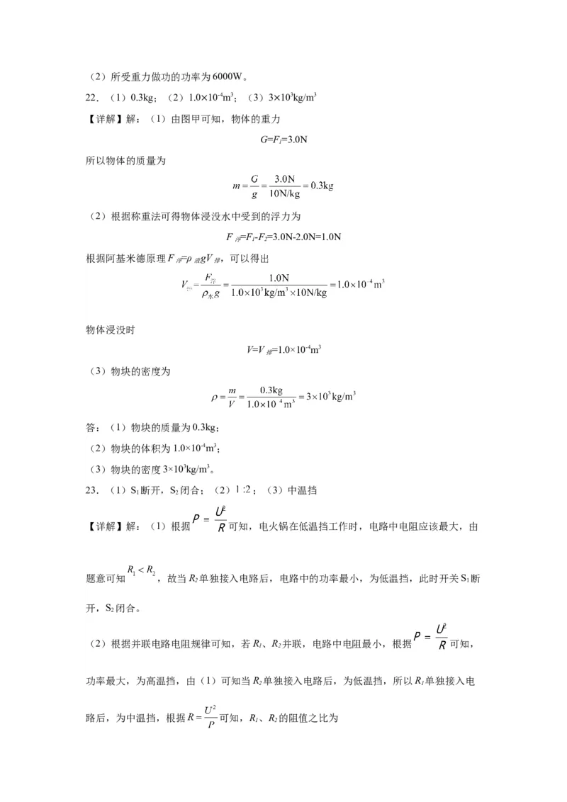 2022年安徽省物理中考真题解析版_初物_八年级上下册+九年级全一册物理_八年级物理上册_全套教学资源_课件教案2_中考真题_2.近三年全国中考真题_2022年全国物理中考真题