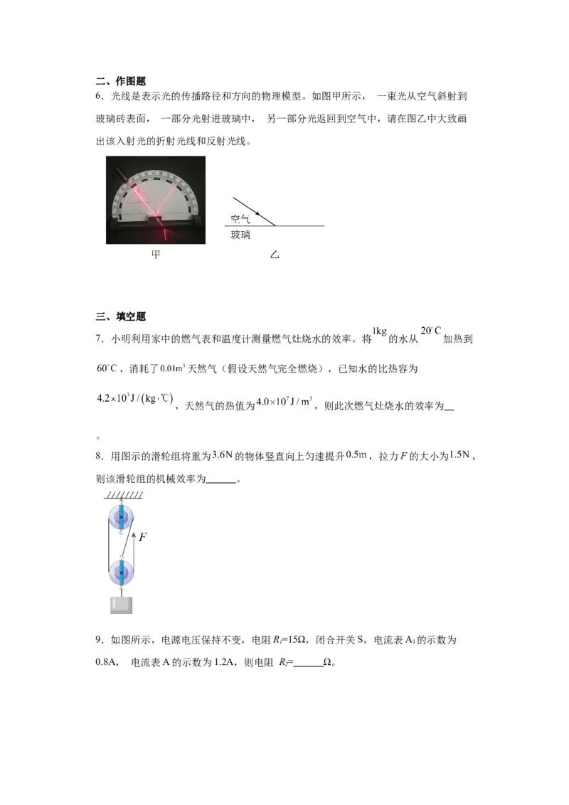 2022年安徽省物理中考真题解析版_初物_八年级上下册+九年级全一册物理_八年级物理上册_全套教学资源_课件教案2_中考真题_2.近三年全国中考真题_2022年全国物理中考真题