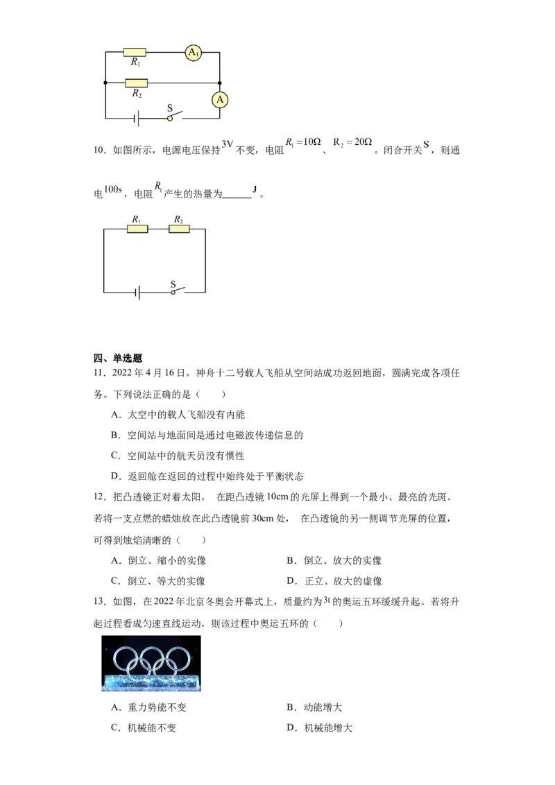 2022年安徽省物理中考真题解析版_初物_八年级上下册+九年级全一册物理_八年级物理上册_全套教学资源_课件教案2_中考真题_2.近三年全国中考真题_2022年全国物理中考真题