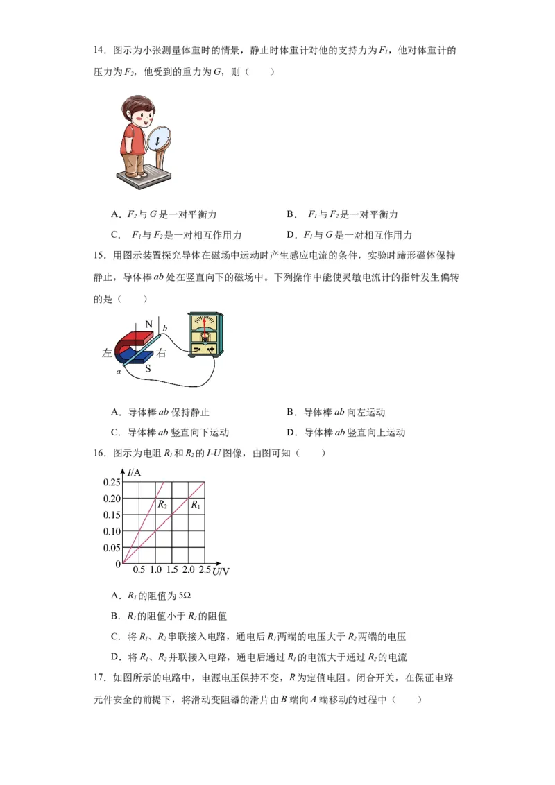2022年安徽省物理中考真题解析版_初物_八年级上下册+九年级全一册物理_八年级物理上册_全套教学资源_课件教案2_中考真题_2.近三年全国中考真题_2022年全国物理中考真题