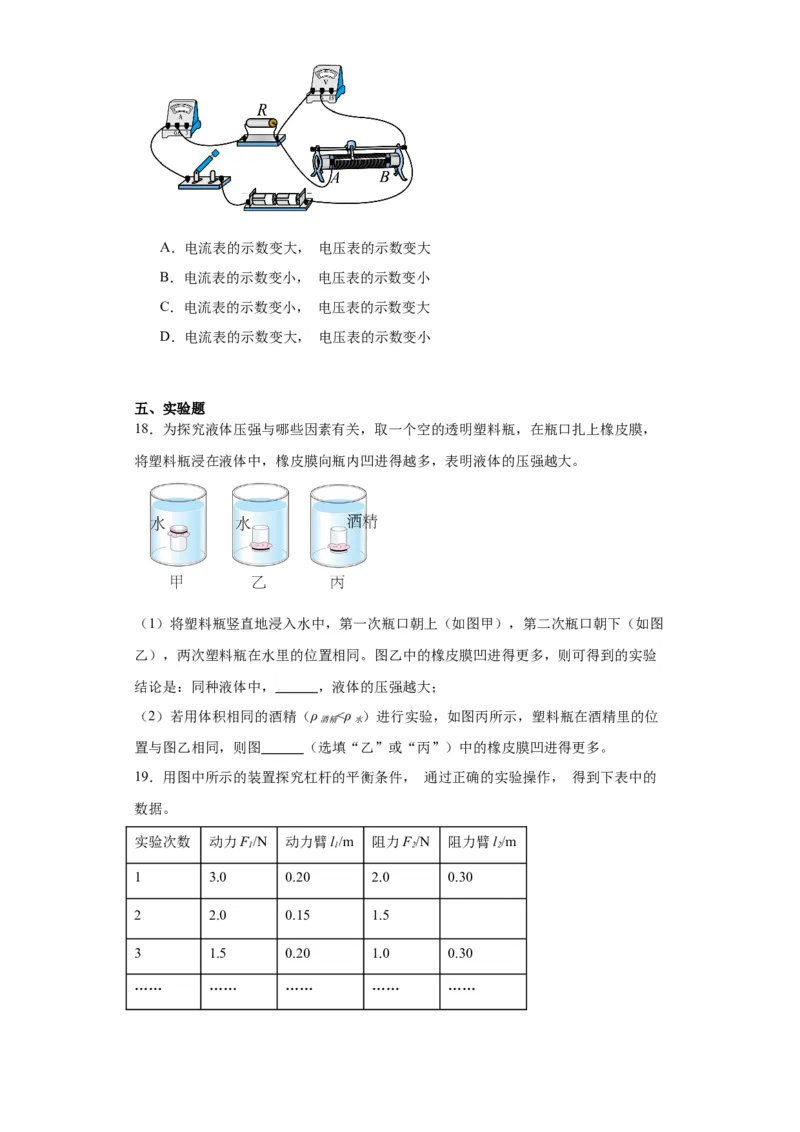 2022年安徽省物理中考真题解析版_初物_八年级上下册+九年级全一册物理_八年级物理上册_全套教学资源_课件教案2_中考真题_2.近三年全国中考真题_2022年全国物理中考真题